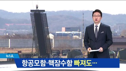 항모·핵잠 빼고 상륙전…한미훈련 ‘수위 조절’