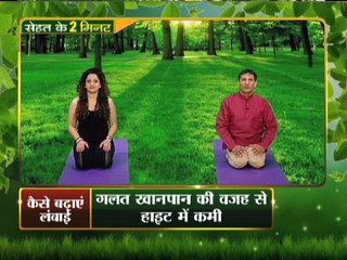 गुरु जी के आसान से टिप्स को अपनाकर आप अपने बच्चों के हाईट तुरंत बढ़ा सकते है,योगा से ही होगा | Yoga Gharelu Nuskhe | InKhabar Health