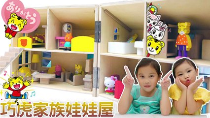 巧虎家族娃娃屋玩具分享 木頭積木玩具 木造玩具 親子安全玩具 冰雪奇緣 DISNEY FROZEN KITTY 巧連智官方玩具介紹 騎士堡買 Sunny Yummy TOYs