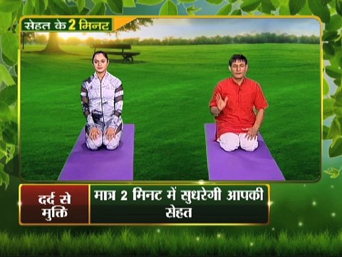 सियाटीका पेन(कमर दर्द) से कैसे रहें दूर और जानें उसके इलाज | Yoga Gharelu Nuskhe | InKhabar Health