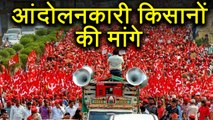 Maharashtra Farmers Protest: Mumbai में आंदोलन कर रहे Farmers की Demands | वनइंडिया हिंदी