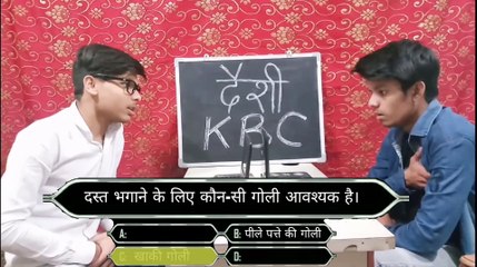 Desi KBC || Bhais channel