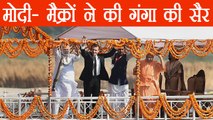 PM Narendra Modi, France President Emmanuel Macron ने की Ganga में Boat ride | वनइंडिया हिन्दी