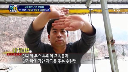 뇌출혈 이기는 운동법 내가신장, 안쓰던 근육과 힘줄을 사용하자!