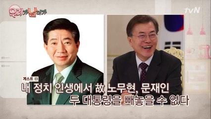 문재인 대통령의 킹메이커?! 오늘의 소통맨 정체 공개!!