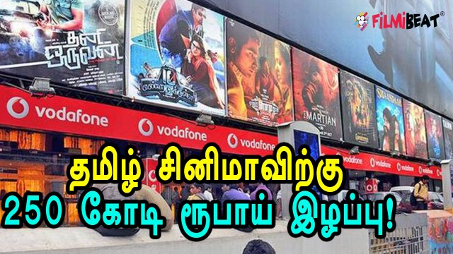 12 நாட்களில் ரூ 250 கோடி...தமிழ் சினிமாவின் புதிய சாதனை..வீடியோ