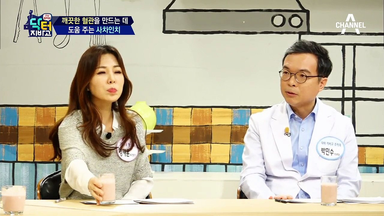 깨끗한 혈관을 만드는데 도움을 주는 사차인치