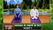 थाईराईड का करें योग से खात्मा , दो मिनट योग भगाए रोग  | Yoga Gharelu Nuskhe | InKhabar Health