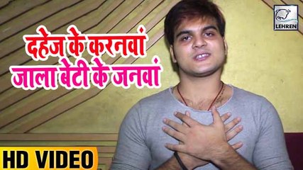 दहेज़ लेने वाले जालिम समाज के लिए कल्लू ने गाया एक नया गाना | Kallu New Song