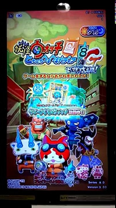 妖怪ウォッチともだちウキウキペディア第8弾G稼働日初日プレイ　マイティードック