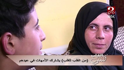 الأم "عفاف راضي" تروي لمن القلب للقلب قصة كفاحها مع أولادها