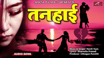 Скачать видео: New 2018 का सबसे दर्द भरा गीत | तनहाई - Tanahai | बेवफाई | FULL Song - Official (AUDIO) | Hindi Sad Song | Bollywood Love Songs | Latest Bewafai Geet | Romantic Gaana | Mp3 | Anita Films | Latest Songs | Zakhmi Dil