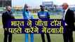 India vs Sri Lanka 3rd T20I: India elects to bowl after winning toss, KL Rahul replace Pant|वनइंडिया