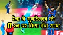 India vs Sri Lanka 3rd T20I: Suresh Raina takes catch to dismiss Gunathilaka for 17 runs | वनइंडिया