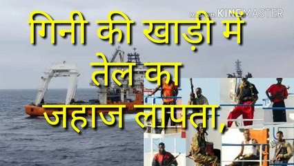 गिनी की खाड़ी में तेल का जहाज लापता, सवार थे 22 भारतीय, सुषमा बोलीं- मामले पर है नजर