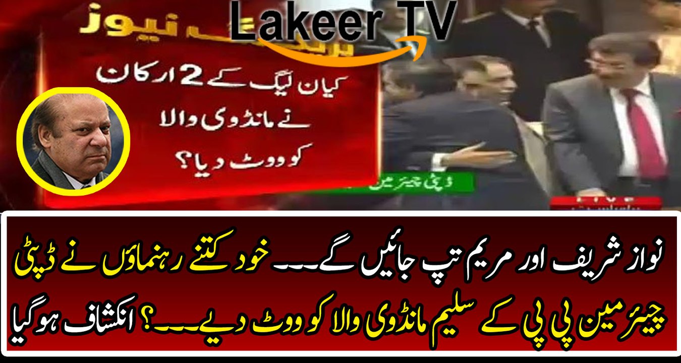 Breaking: PML-N Senators Gave Vote To Saleem Mandviwala