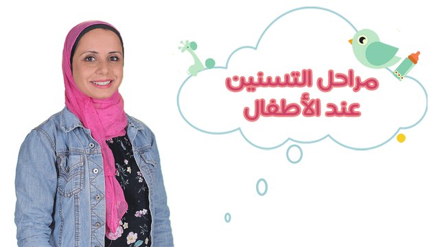 التسنين عند الرضع: متى يظهر أول سن وآخر ضرس؟