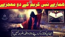 Hamary Nabi SAW K 2 Mujzy | Prophet's Life | Maulana Tariq Jamil 2018