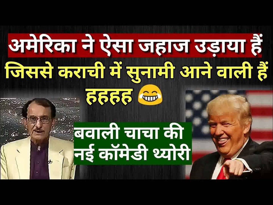 बवाली चाचू बोले रूस चीन को छोड़ देंगे बाकी का नामोनिशान मिटा देंगे  Pak media on india