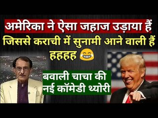 बवाली चाचू बोले रूस चीन को छोड़ देंगे बाकी का नामोनिशान मिटा देंगे  Pak media on india