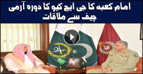 Imam-e-Kaaba calls on Army chief Bajwa