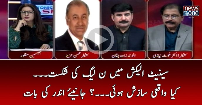 #SenateElection Main #PMLN Ki Shikast... Kya Waqai Sazish Hui...? Janiye Andar Ki Baat