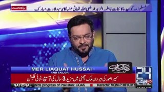 Mere Aziz Hum Watno with Aamir Liaquat | 12 Episode | 08 March 2018