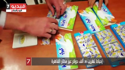 إحباط تهريب 28 ألف دولار عبر مطار القاهرة