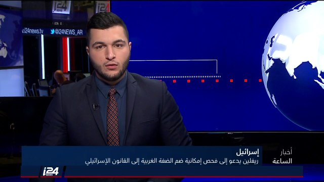 تقرير: الإدارة الامريكية تستعد لعرض صفقة القرن والفلسطينييون يستعدون للتوجه للمحكمة الجنايات الدولية