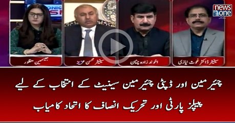 #ChairmanSenate Aur DuptyChairman Kay Intekhab Kay Liye #PPP Aur #PTi Ka Itehad   Kamyab