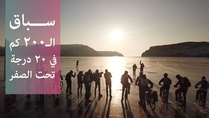 أبرد سباق في العالم