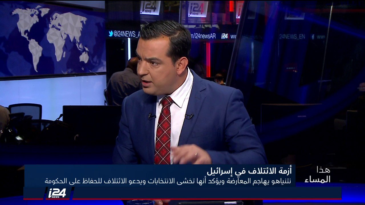 هل ليبرمان هو من يعيق الائتلاف الحكومي في اسرائيل؟ المحلل شكيب شنان يرى به "وسيلة"