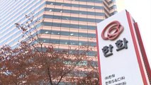 공정위, 한화그룹  '총수일가 일감 몰아주기' 현장조사 / YTN