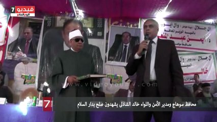 محافظ سوهاج ومدير الأمن واللواء خالد الشاذلى يشهدون صلح بدار السلام