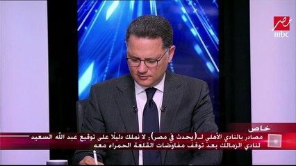 الأهلي بطلا للدوري والمفاوضات تتوقف مع عبدالله السعيد بعد رفضه المليون دولار