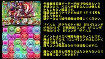 【パズドラ】ランキングダンジョン ソニア＝エル杯　ほぼパズルなしヨグ編成 130000越え王冠圏内