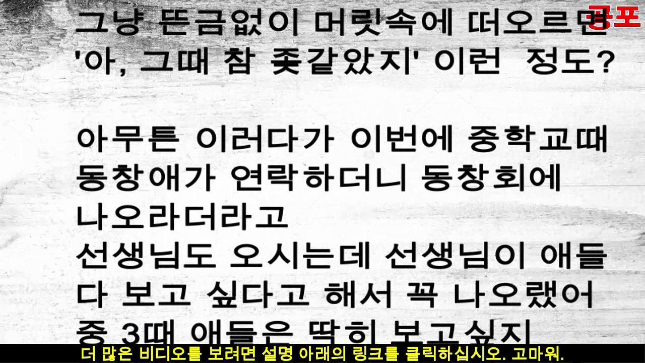 썰 덕후:  중딩때 은따였는데 동창회 갔다온 썰
