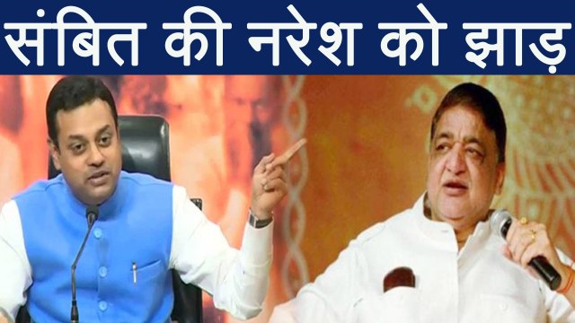 Sambit Patra की डांट से Naresh Agarwal का बना मुंह । वनइंडिया हिंदी