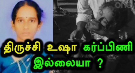 திருச்சியில் போக்குவரத்து காவல் ஆய்வாளரால் உதைக்கப்பட்ட பெண் கர்ப்பிணி இல்லை- வீடியோ
