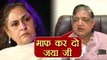 Naresh Agarwal ने Jaya Bachchan पर किए Comment पर मांगी माफी | वनइंडिया हिन्दी