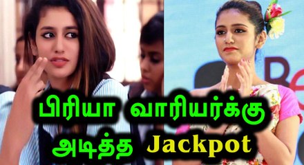 பாலிவுட் படத்தில் நடிக்கும் பிரியா வாரியர்!- வீடியோ