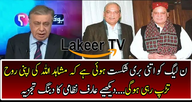 Dabang Analysis of Arif Nizami on Result of Senate Election