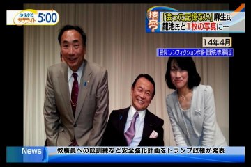 森友文書改ざん：麻生財務相に籠池氏は2回会っていた（直接的なつながり）