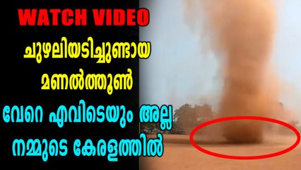 കേരളത്തിൽ കണ്ട വിസ്മയകരമായ ഒരു കാഴ്ച | Oneindia Malayalam