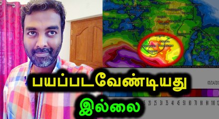 ஓக்கி போல குமரியை புயல் தாக்காது...தமிழ்நாடு வெதர்மேன்- வீடியோ