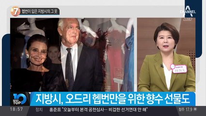 헵번이 입은 지방시의 그 옷