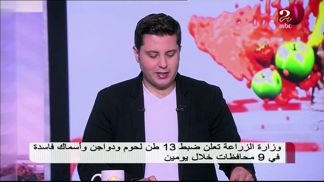 وزارة الزراعة تعلن عن ضبط 13 طن لحوم ودواجن وأسماك فاسدة خلال يومين