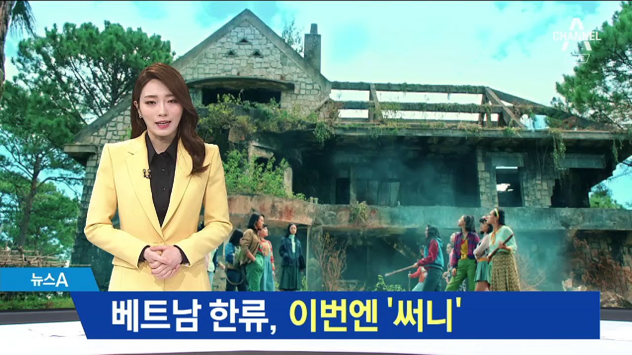 박항서 이어 이번엔 ‘써니’…베트남 뜨거운 한류