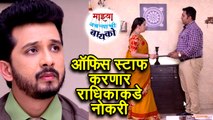 Mazya Navryachi Bayko | Gurunath's Office Staff To Join Radhika | Zee Marathi Serial