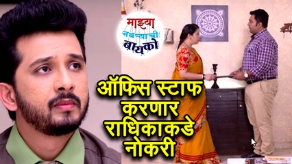 Mazya Navryachi Bayko | Gurunath's Office Staff To Join Radhika | Zee Marathi Serial
